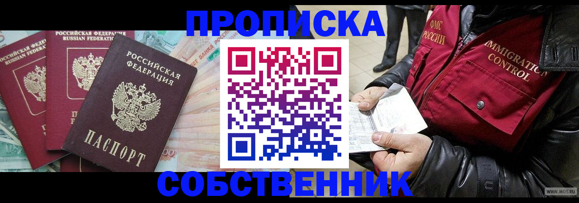 прописка законно в Махачкале