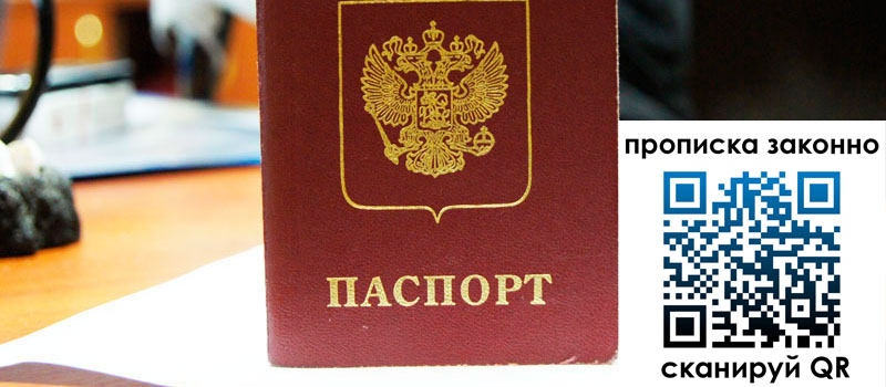 регистрация в Махачкале прописка в Махачкале